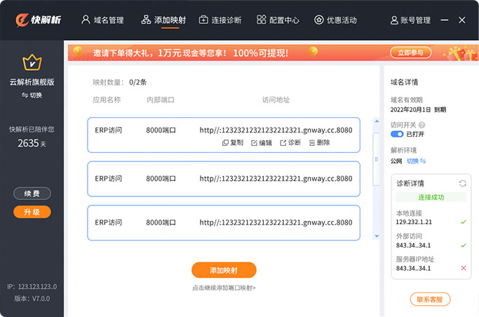 免费内网穿透-内网穿透工具-动态域名解析