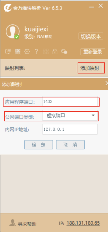 快解析结合管家婆辉煌II TOP+异地访问解决方案