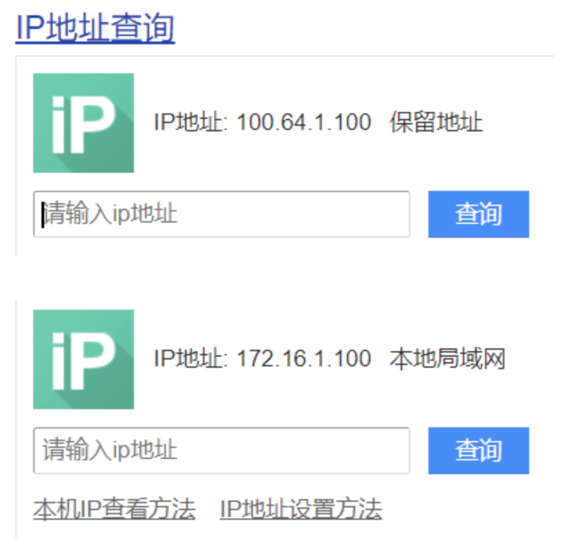 如何查询内网ip地址？内网ip查询教程