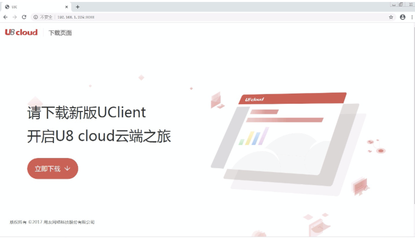 用友u8cloud结合快解析异地访问使用教程