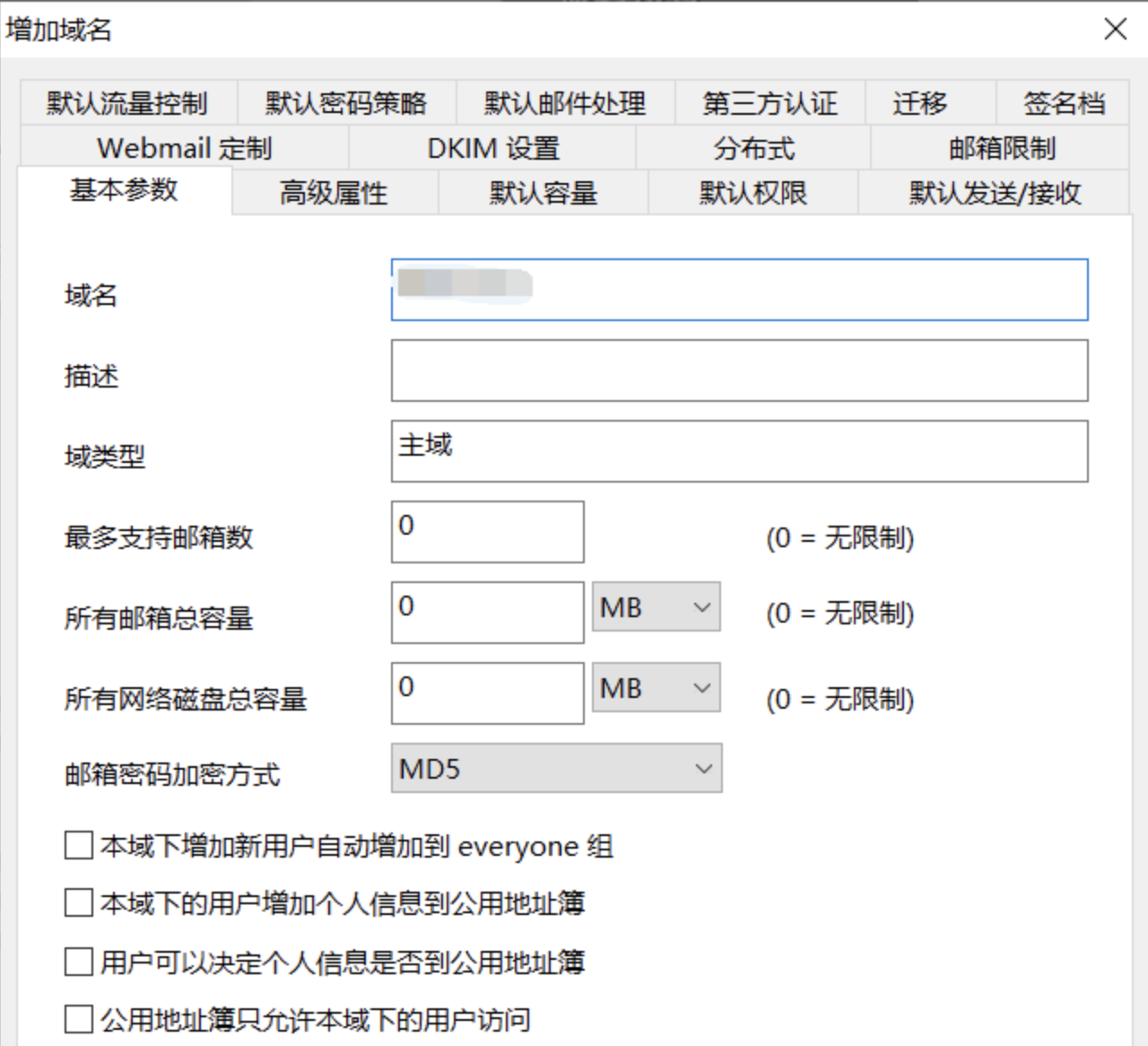 快解析结合winmail搭建企业邮箱