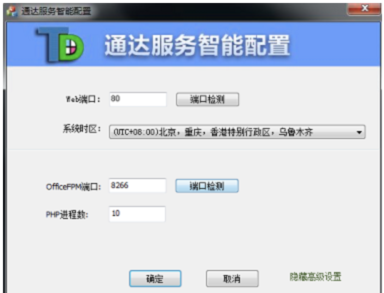 通达OA结合快解析实现远程访问版使用教程