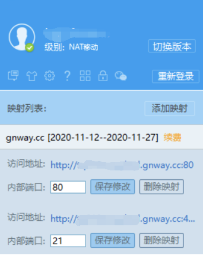 server-u外网访问 ，快解析nat移动版快速实现