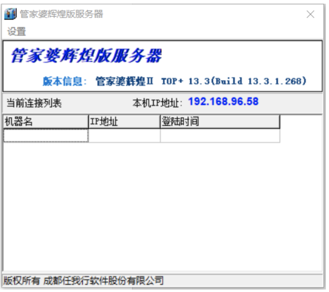 快解析结合管家婆辉煌II TOP+异地访问解决方案