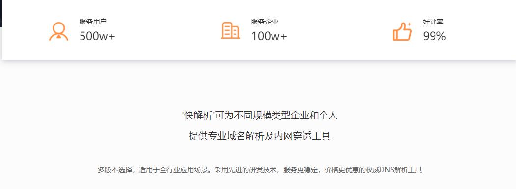 永久免费的内网穿透工具——快解析