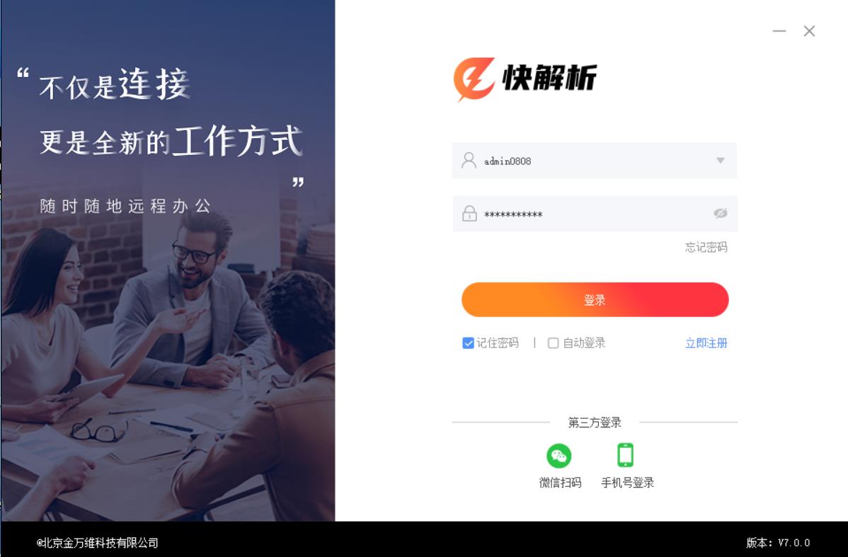 无公网IP怎么远程开发调试     ——虚拟机＋快解析