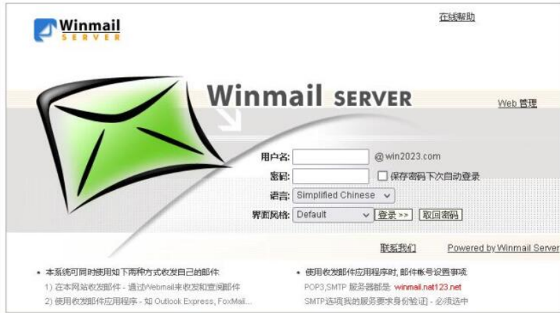 如何在外网http访问内网邮件server？