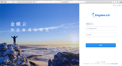 快解析星耀版实现金蝶云星空外网访问
