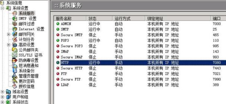 如何将winmail的http地址内网映射外网？快解析映射