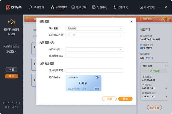 运用serv-u 、快解析搭建serveru ftp个人服务器方法教程