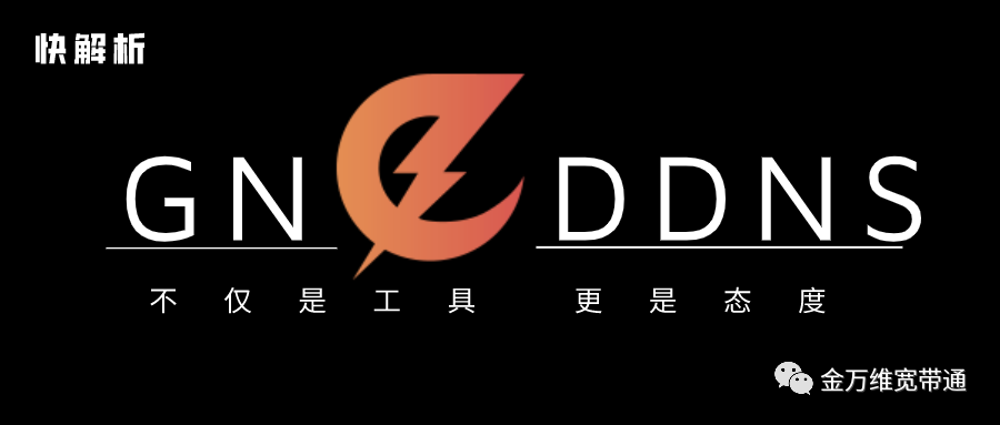 如何设置ddns动态域名实现内网发布外网